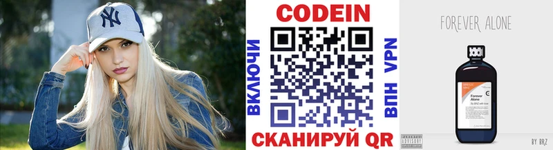 Codein напиток Lean (лин)  Королёв 